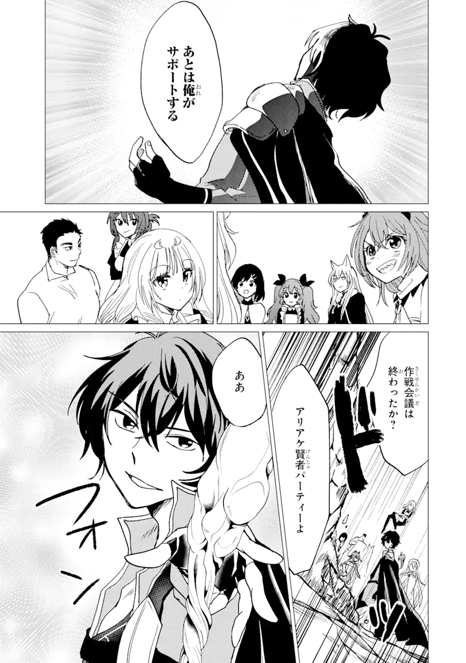 Yuusha Party wo Tsuihou Sareta Ore da ga, Ore kara Sudatte Kureta you de Ureshii. Nanode Daiseijo, Omae ni Otte Korarete wa Komaru no da ga? - Chapter 40 - Page 3